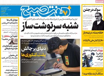 صفحه اول روزنامه‌های چهارشنبه ۲۰ فروردین‌ماه ۱۴۰۴