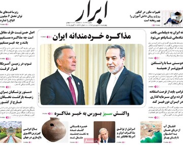 صفحه اول روزنامه‌های چهارشنبه ۲۰ فروردین‌ماه ۱۴۰۴