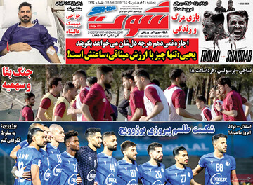 صفحه اول روزنامه‌های پنجشنبه ۲۱ فروردین‌ماه ۱۴۰۴