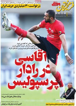 صفحه اول روزنامه‌های پنجشنبه ۲۱ فروردین‌ماه ۱۴۰۴