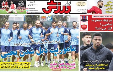 صفحه اول روزنامه‌های پنجشنبه ۲۱ فروردین‌ماه ۱۴۰۴