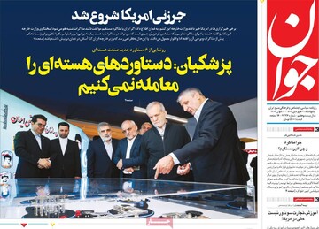 صفحه اول روزنامه‌های پنجشنبه ۲۱ فروردین‌ماه ۱۴۰۴