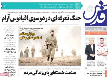 صفحه اول روزنامه‌های پنجشنبه ۲۱ فروردین‌ماه ۱۴۰۴