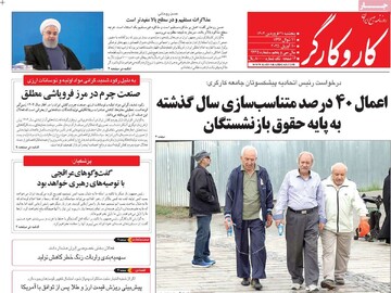 صفحه اول روزنامه‌های پنجشنبه ۲۱ فروردین‌ماه ۱۴۰۴