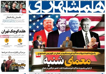 صفحه اول روزنامه‌های پنجشنبه ۲۱ فروردین‌ماه ۱۴۰۴