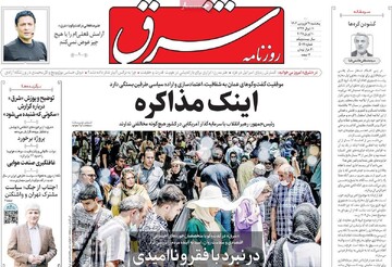 صفحه اول روزنامه‌های پنجشنبه ۲۱ فروردین‌ماه ۱۴۰۴