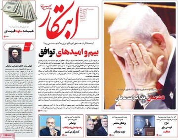 صفحه اول روزنامه‌های پنجشنبه ۲۱ فروردین‌ماه ۱۴۰۴