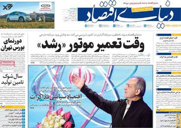 صفحه اول روزنامه‌های پنجشنبه ۲۱ فروردین‌ماه ۱۴۰۴