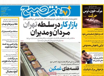 صفحه اول روزنامه‌های پنجشنبه ۲۱ فروردین‌ماه ۱۴۰۴