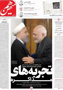 صفحه اول روزنامه‌های پنجشنبه ۲۱ فروردین‌ماه ۱۴۰۴