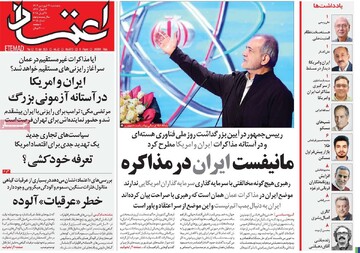 صفحه اول روزنامه‌های پنجشنبه ۲۱ فروردین‌ماه ۱۴۰۴