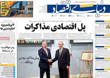 صفحه اول روزنامه‌های شنبه ۲۳ فروردین‌ماه ۱۴۰۴