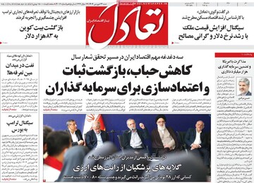 صفحه اول روزنامه‌های شنبه ۲۳ فروردین‌ماه ۱۴۰۴