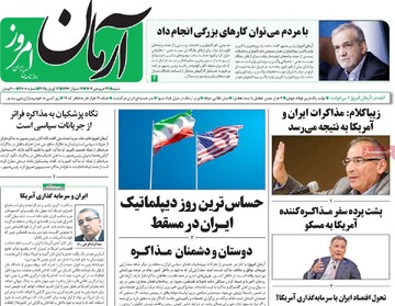 صفحه اول روزنامه‌های شنبه ۲۳ فروردین‌ماه ۱۴۰۴