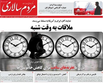 صفحه اول روزنامه‌های شنبه ۲۳ فروردین‌ماه ۱۴۰۴