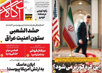 صفحه اول روزنامه‌های شنبه ۲۳ فروردین‌ماه ۱۴۰۴