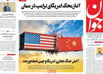 صفحه اول روزنامه‌های شنبه ۲۳ فروردین‌ماه ۱۴۰۴