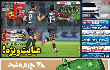 صفحه اول روزنامه‌های شنبه ۲۳ فروردین‌ماه ۱۴۰۴