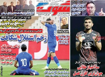 صفحه اول روزنامه‌های شنبه ۲۳ فروردین‌ماه ۱۴۰۴