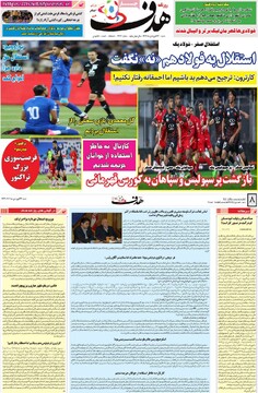 صفحه اول روزنامه‌های شنبه ۲۳ فروردین‌ماه ۱۴۰۴