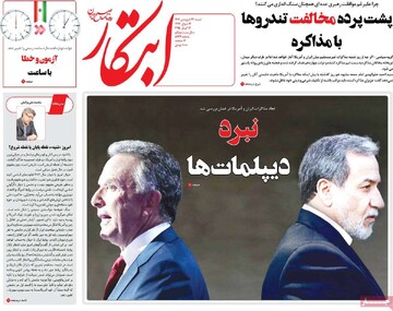 صفحه اول روزنامه‌های شنبه ۲۳ فروردین‌ماه ۱۴۰۴