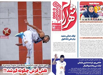 صفحه اول روزنامه‌های شنبه ۲۳ فروردین‌ماه ۱۴۰۴