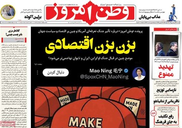 صفحه اول روزنامه‌های شنبه ۲۳ فروردین‌ماه ۱۴۰۴