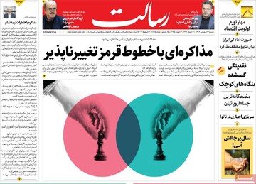 صفحه اول روزنامه‌های شنبه ۲۳ فروردین‌ماه ۱۴۰۴