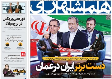 صفحه اول روزنامه‌های شنبه ۲۳ فروردین‌ماه ۱۴۰۴
