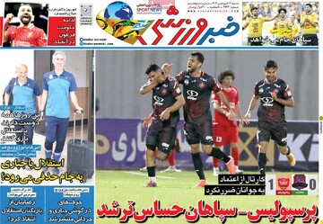 صفحه اول روزنامه‌های شنبه ۲۳ فروردین‌ماه ۱۴۰۴