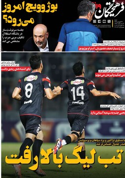 صفحه اول روزنامه‌های شنبه ۲۳ فروردین‌ماه ۱۴۰۴