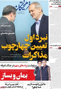 صفحه اول روزنامه‌های شنبه ۲۳ فروردین‌ماه ۱۴۰۴