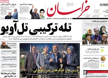 صفحه اول روزنامه‌های شنبه ۲۳ فروردین‌ماه ۱۴۰۴