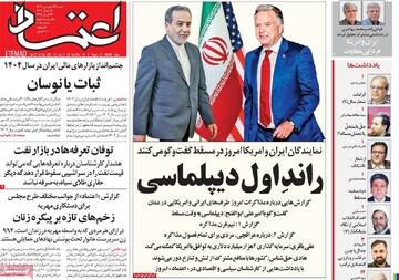 صفحه اول روزنامه‌های شنبه ۲۳ فروردین‌ماه ۱۴۰۴