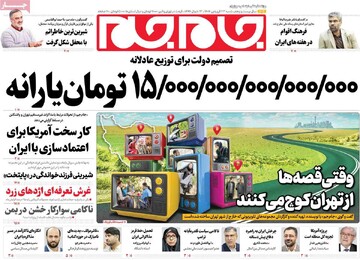 صفحه اول روزنامه‌های شنبه ۲۳ فروردین‌ماه ۱۴۰۴