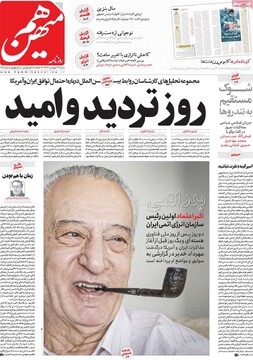 صفحه اول روزنامه‌های شنبه ۲۳ فروردین‌ماه ۱۴۰۴