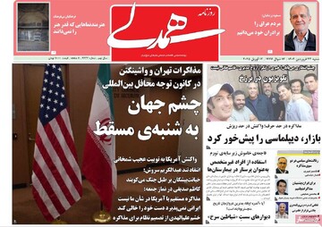 صفحه اول روزنامه‌های شنبه ۲۳ فروردین‌ماه ۱۴۰۴