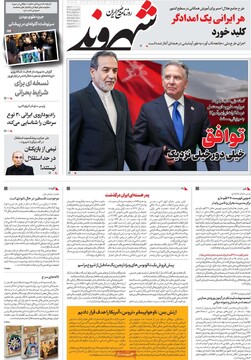 صفحه اول روزنامه‌های شنبه ۲۳ فروردین‌ماه ۱۴۰۴