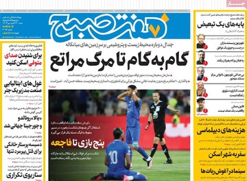 صفحه اول روزنامه‌های شنبه ۲۳ فروردین‌ماه ۱۴۰۴