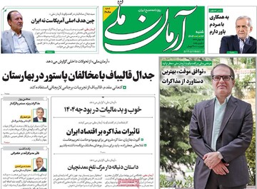 صفحه اول روزنامه‌های شنبه ۲۳ فروردین‌ماه ۱۴۰۴