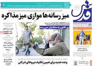 صفحه اول روزنامه‌های شنبه ۲۳ فروردین‌ماه ۱۴۰۴