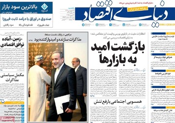 صفحه اول روزنامه‌های یکشنبه ۲۴ فروردین‌ماه ۱۴۰۴