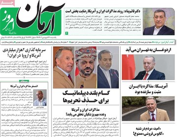 صفحه اول روزنامه‌های یکشنبه ۲۴ فروردین‌ماه ۱۴۰۴