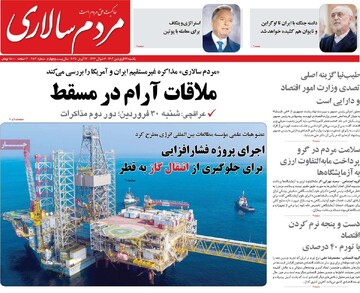 صفحه اول روزنامه‌های یکشنبه ۲۴ فروردین‌ماه ۱۴۰۴