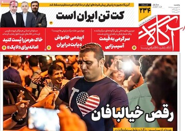 صفحه اول روزنامه‌های یکشنبه ۲۴ فروردین‌ماه ۱۴۰۴