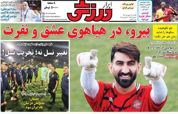 صفحه اول روزنامه‌های یکشنبه ۲۴ فروردین‌ماه ۱۴۰۴