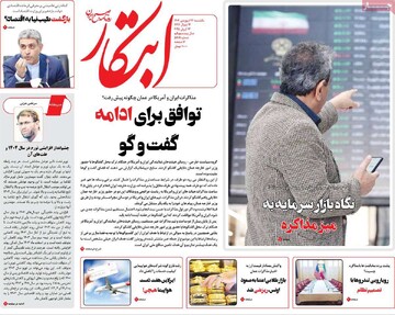 صفحه اول روزنامه‌های یکشنبه ۲۴ فروردین‌ماه ۱۴۰۴