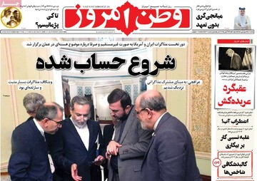 صفحه اول روزنامه‌های یکشنبه ۲۴ فروردین‌ماه ۱۴۰۴