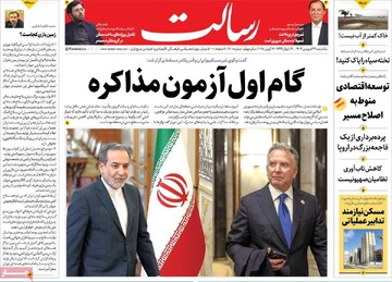 صفحه اول روزنامه‌های یکشنبه ۲۴ فروردین‌ماه ۱۴۰۴