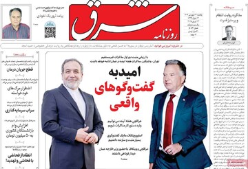 صفحه اول روزنامه‌های یکشنبه ۲۴ فروردین‌ماه ۱۴۰۴